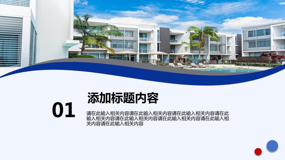 酒店民宿旅游PPT授课课件.pptx_第3页
