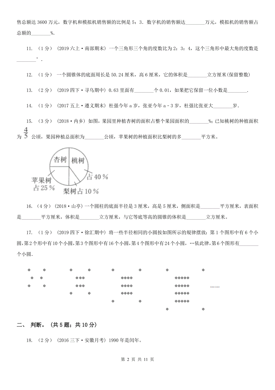 福建省厦门市六年级下册数学期末考试试卷.doc_第2页