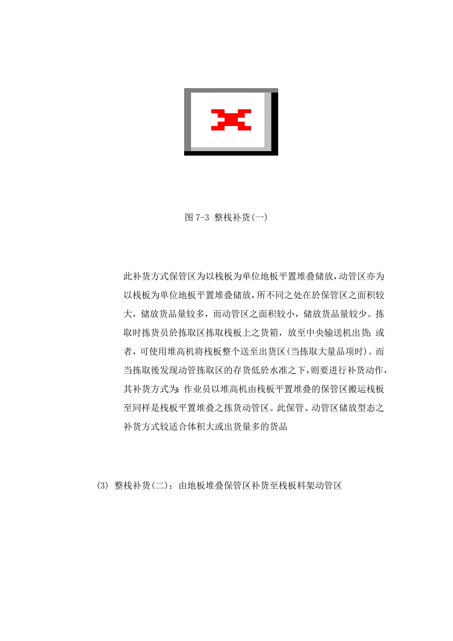 补货方式与补货时机.doc_第3页