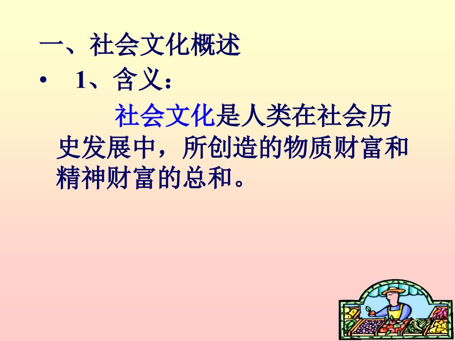 社会文化环境分析.ppt_第3页