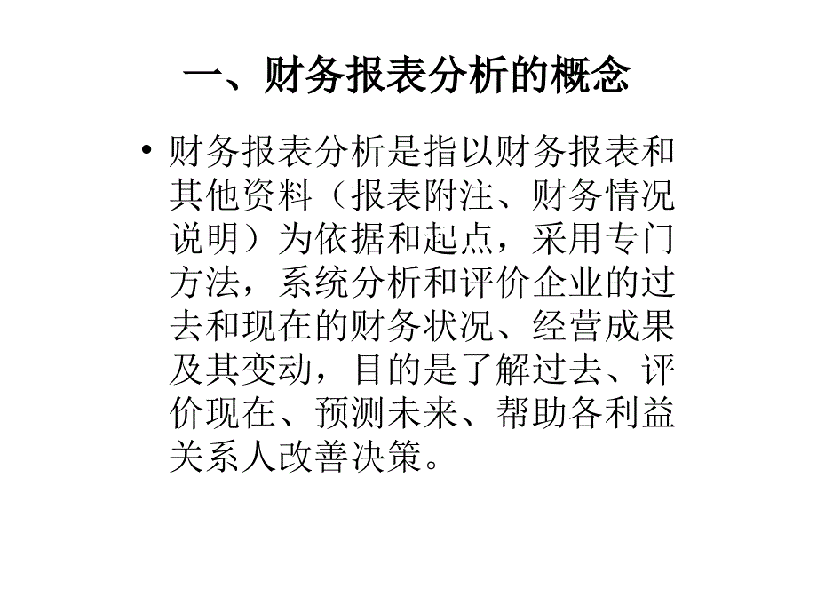 财务报表分析ppt课件带4大表.ppt_第3页