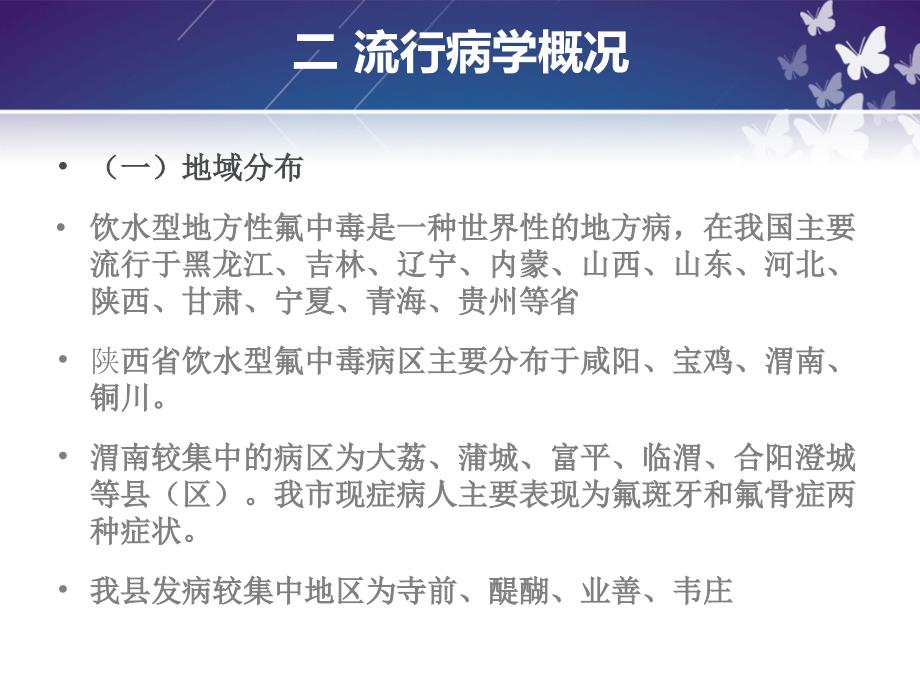 饮水型氟中毒防治知识课件.ppt_第3页