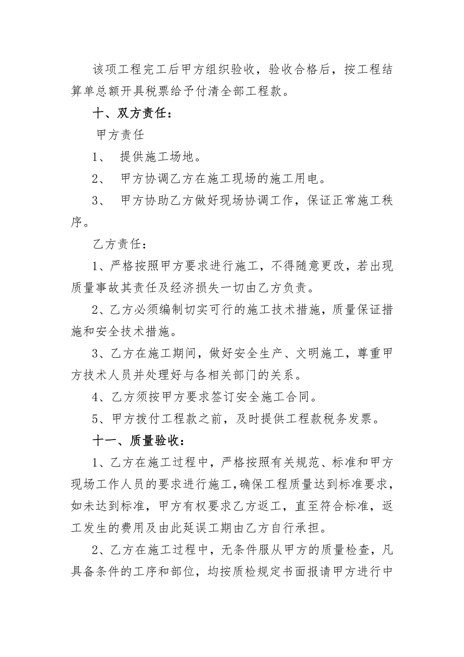 设备及管道保温施工合同.doc_第3页