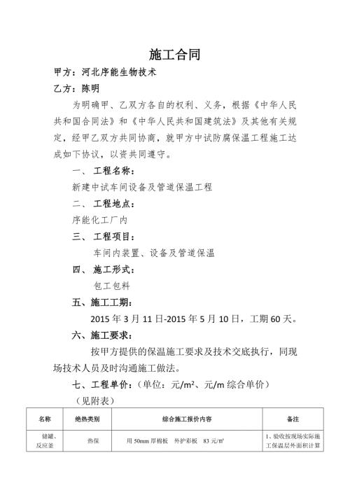 设备及管道保温施工合同.doc