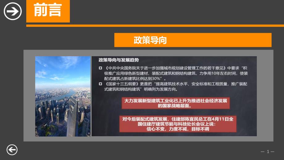装配式建筑施工安全管理.ppt_第2页