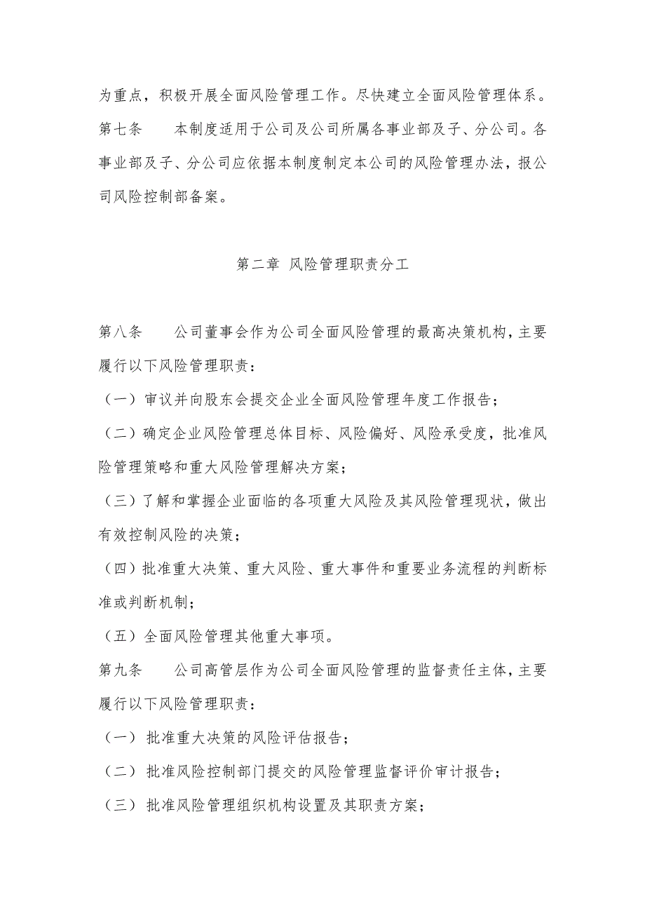 风险管理制度完整版.docx_第3页