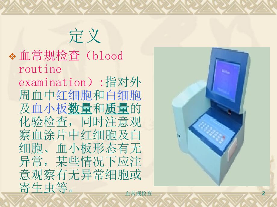 血常规检查ppt课件.ppt_第2页