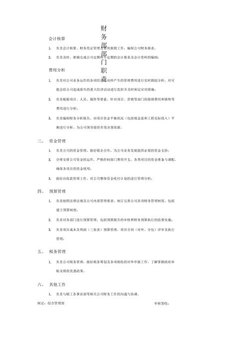财务部岗位说明书1.docx