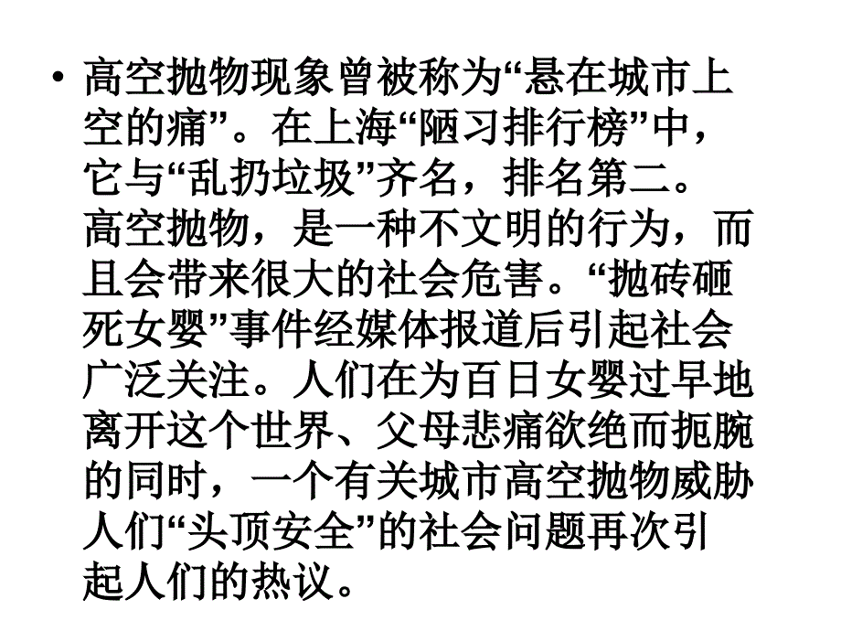高空抛物安全教育.ppt.ppt_第3页