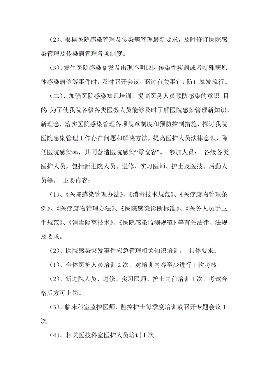 血透室院感工作计划.doc_第2页