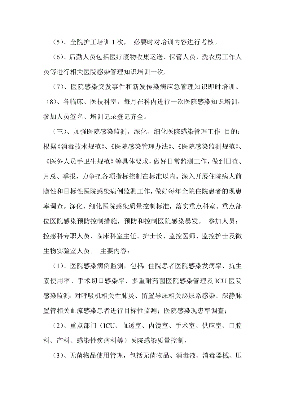 血透室院感工作计划.doc_第3页