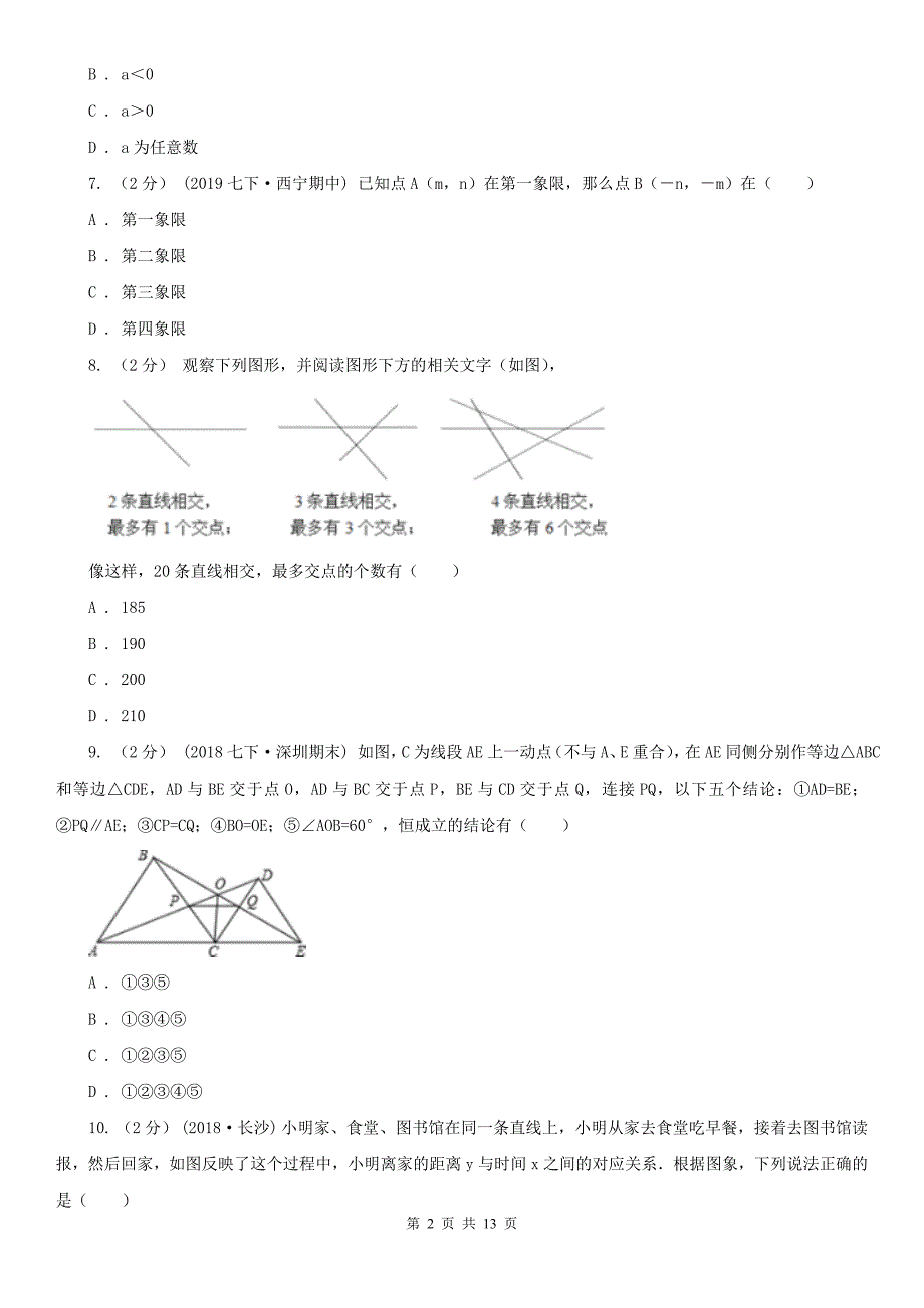 贵州省安顺市八年级上学期数学期末考试试卷.doc_第2页
