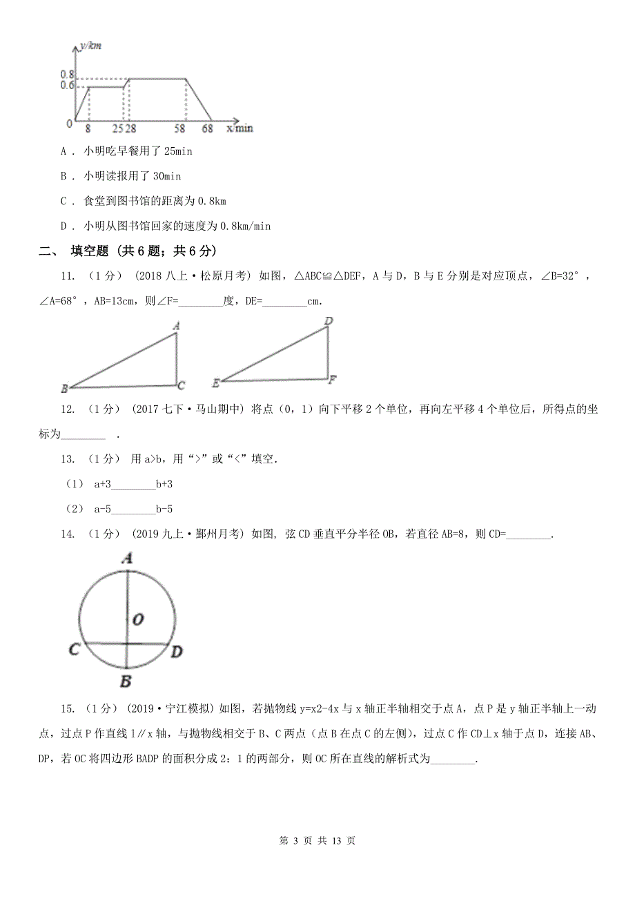 贵州省安顺市八年级上学期数学期末考试试卷.doc_第3页
