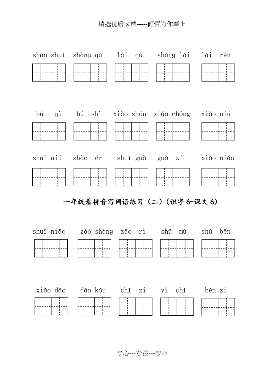部编人教版一年级上册语文看拼音写词语全册附答案.docx_第2页
