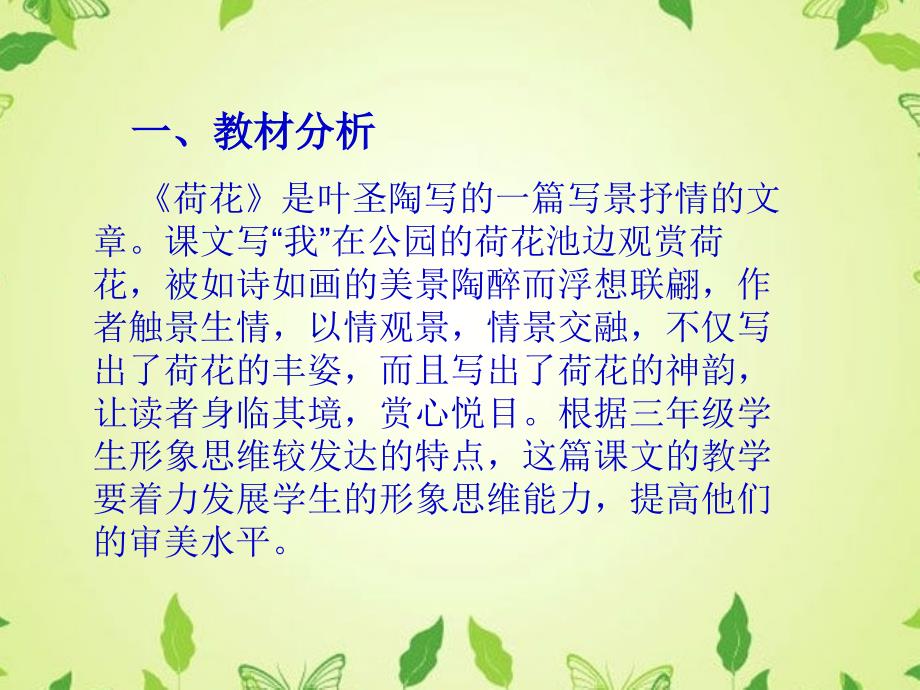 荷花说课稿的PPT课件.ppt_第2页