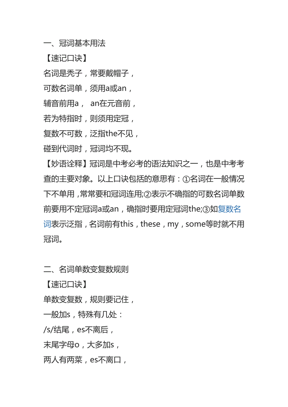 英语语法口诀大全.doc_第1页