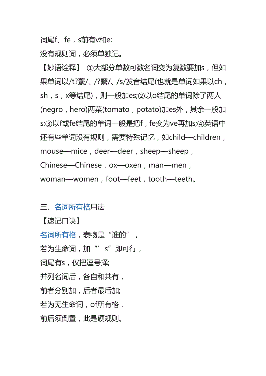 英语语法口诀大全.doc_第2页