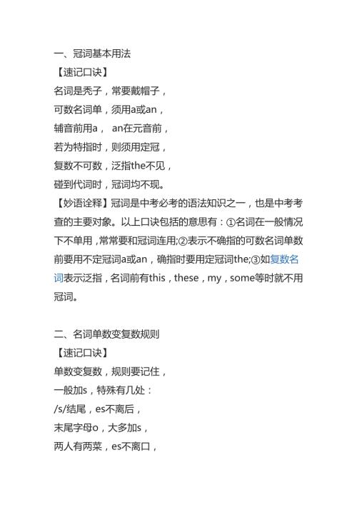 英语语法口诀大全.doc