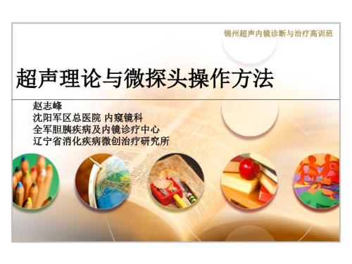 超声内镜高训班培训ppt课件.pptx
