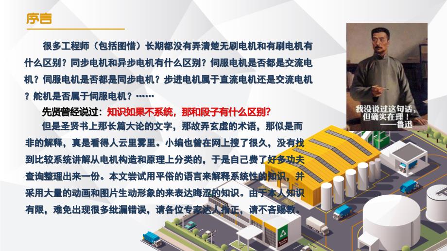 详细的电机分类讲解.ppt_第2页