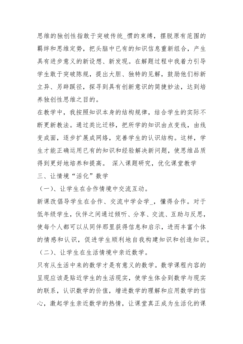 西师版四级数学教学工作总结共5篇.docx_第2页