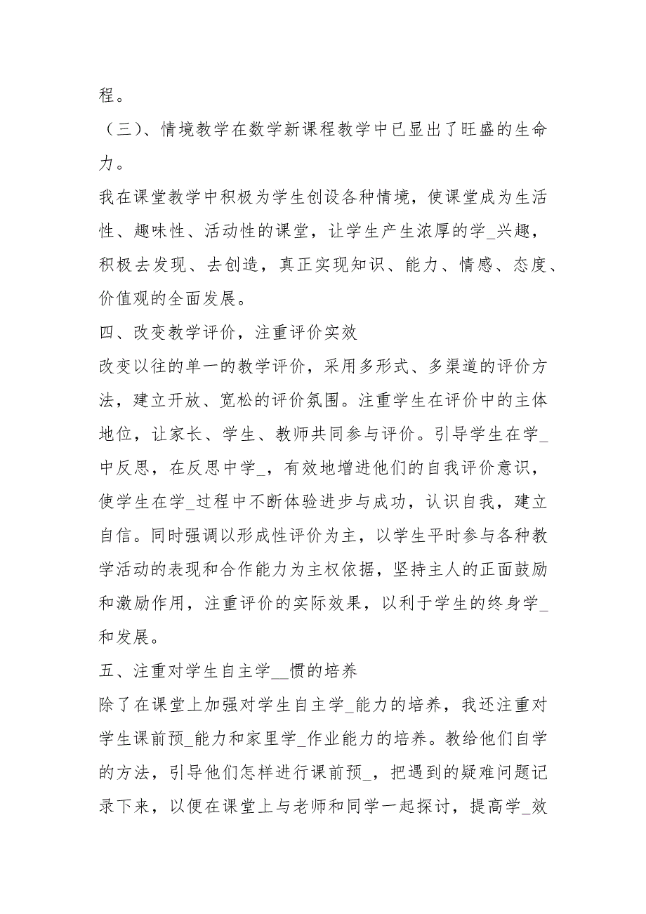 西师版四级数学教学工作总结共5篇.docx_第3页