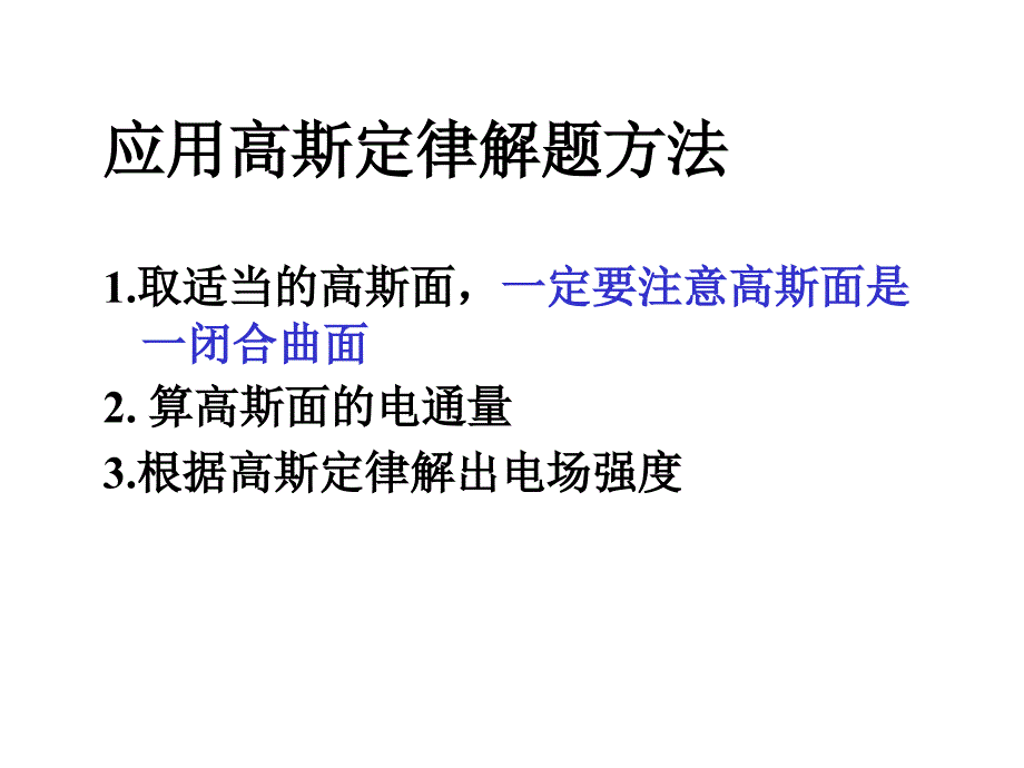 高斯定理应用PPT课件.ppt_第1页