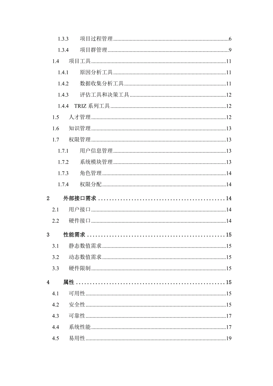 项目管理系统需求说明书.doc_第3页
