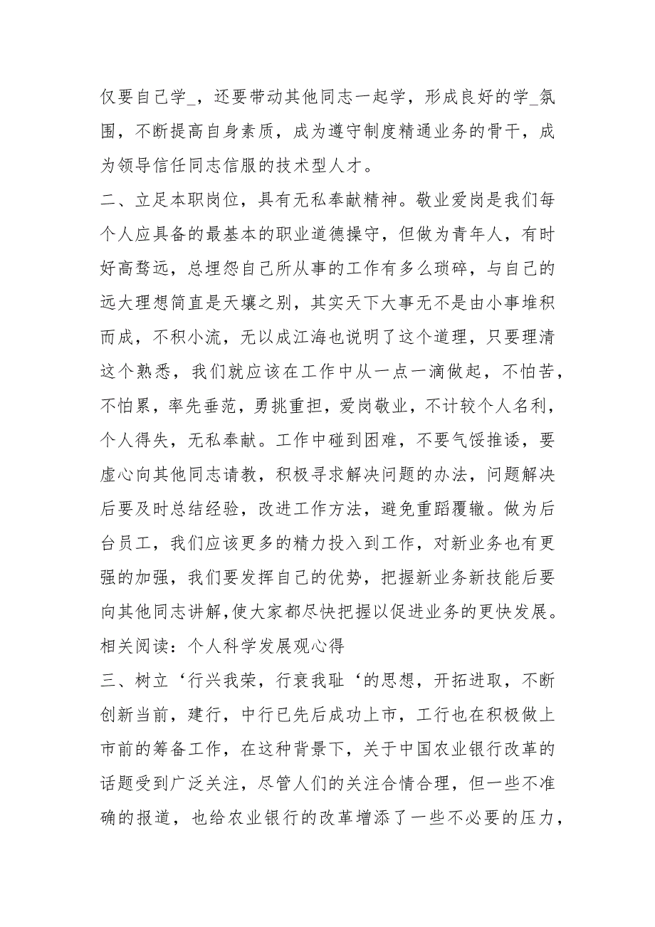 银行后台后台工作总结共15篇.docx_第2页