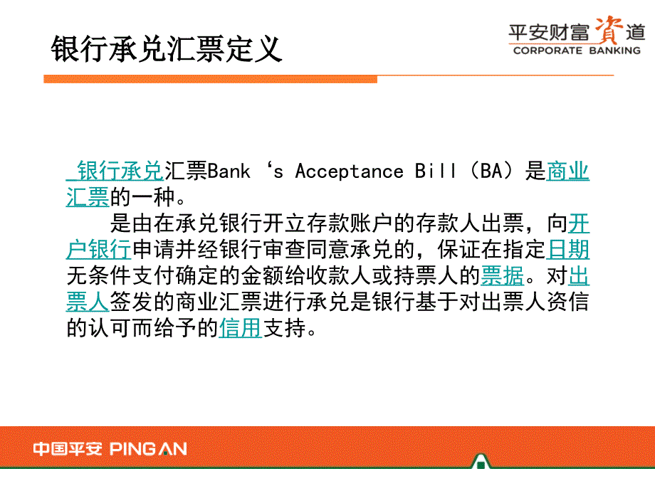 银行承兑汇票课件PPT.ppt_第2页