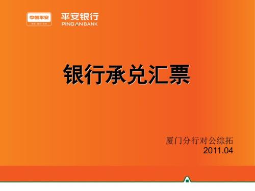 银行承兑汇票课件PPT.ppt