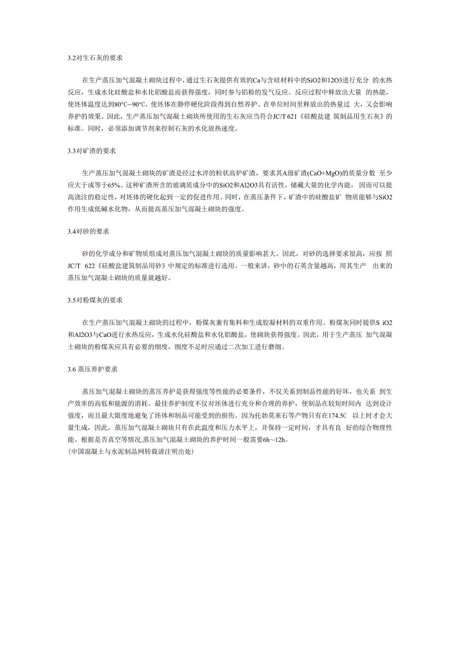 蒸压加气混凝土砌块生产工艺及质量控制要点.docx_第3页