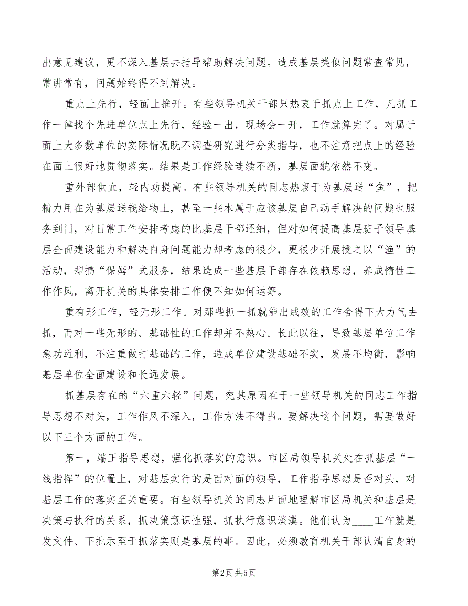 解决六重六轻问题心得体会2篇.doc_第2页