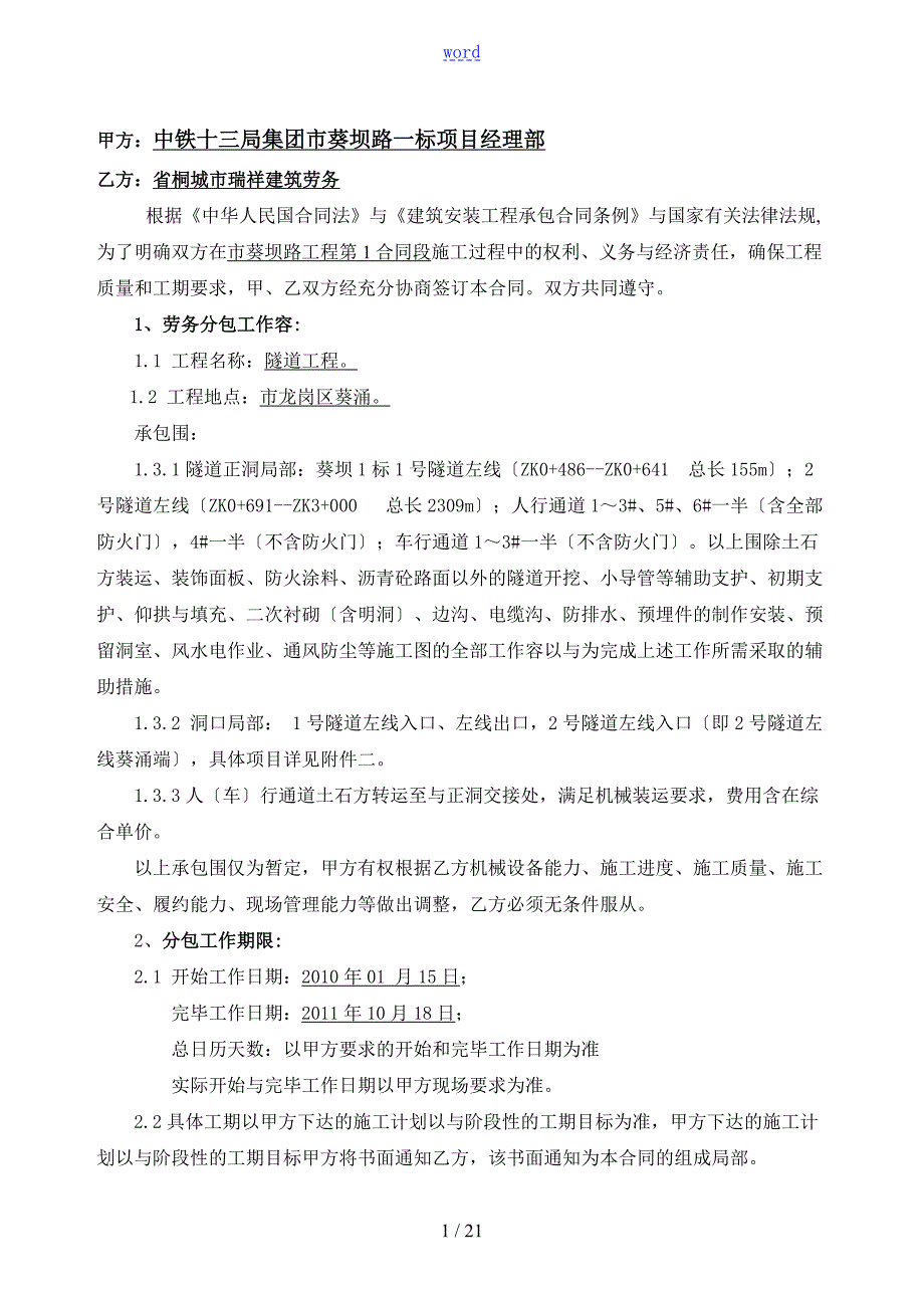 隧道工程施工劳务分包规定合同.doc_第2页