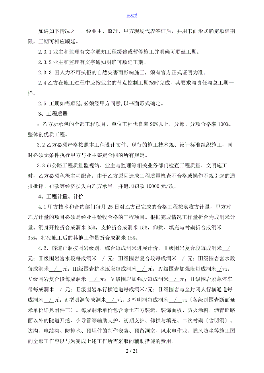 隧道工程施工劳务分包规定合同.doc_第3页