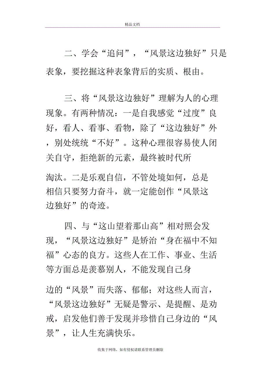 风景这边独好分析范文上课讲义.doc_第3页