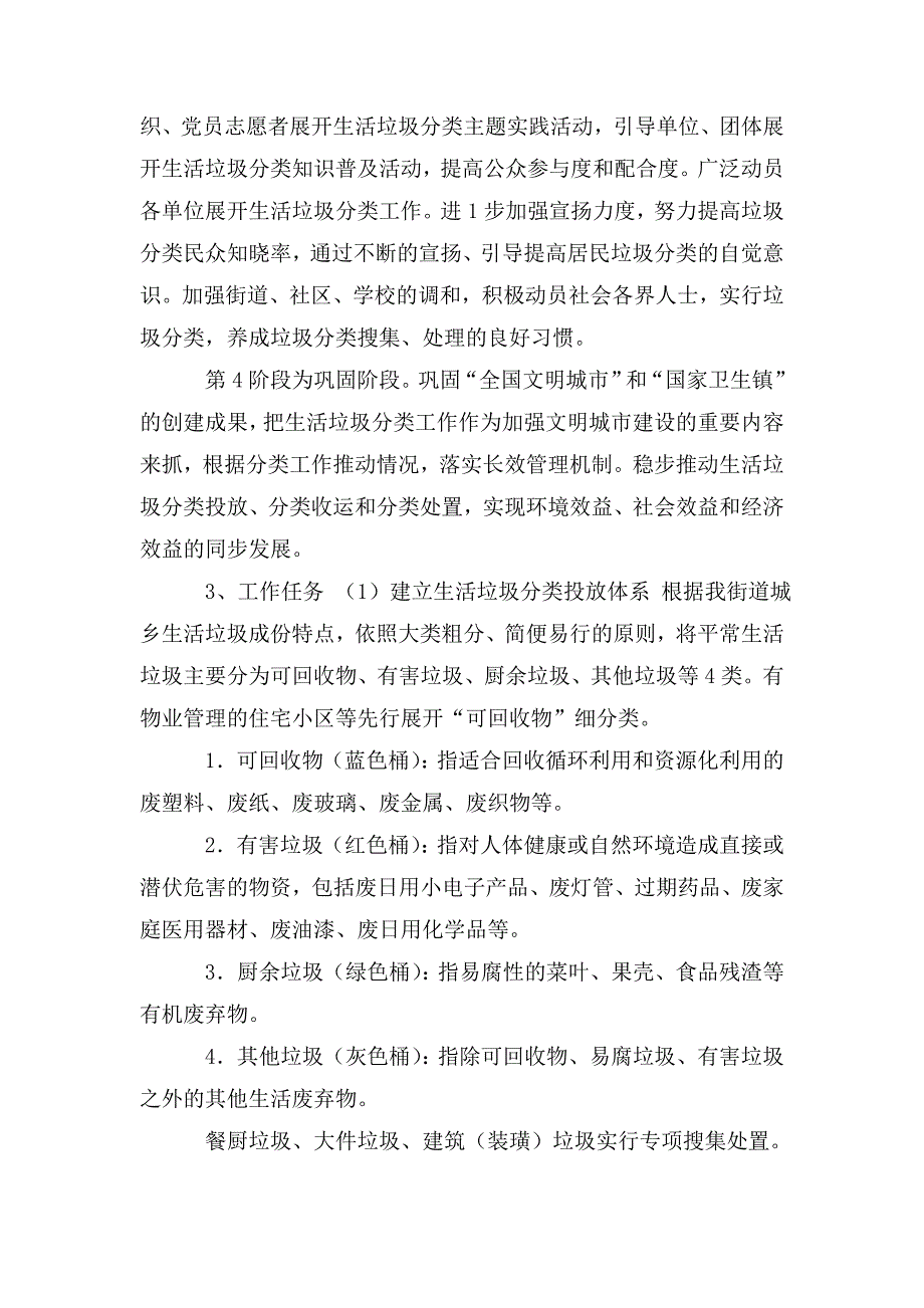 社区垃圾分类工作计划.doc_第2页