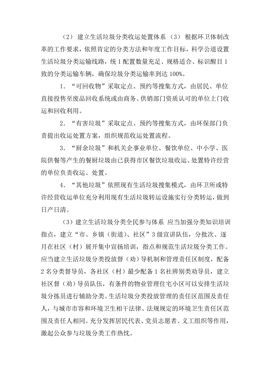 社区垃圾分类工作计划.doc_第3页