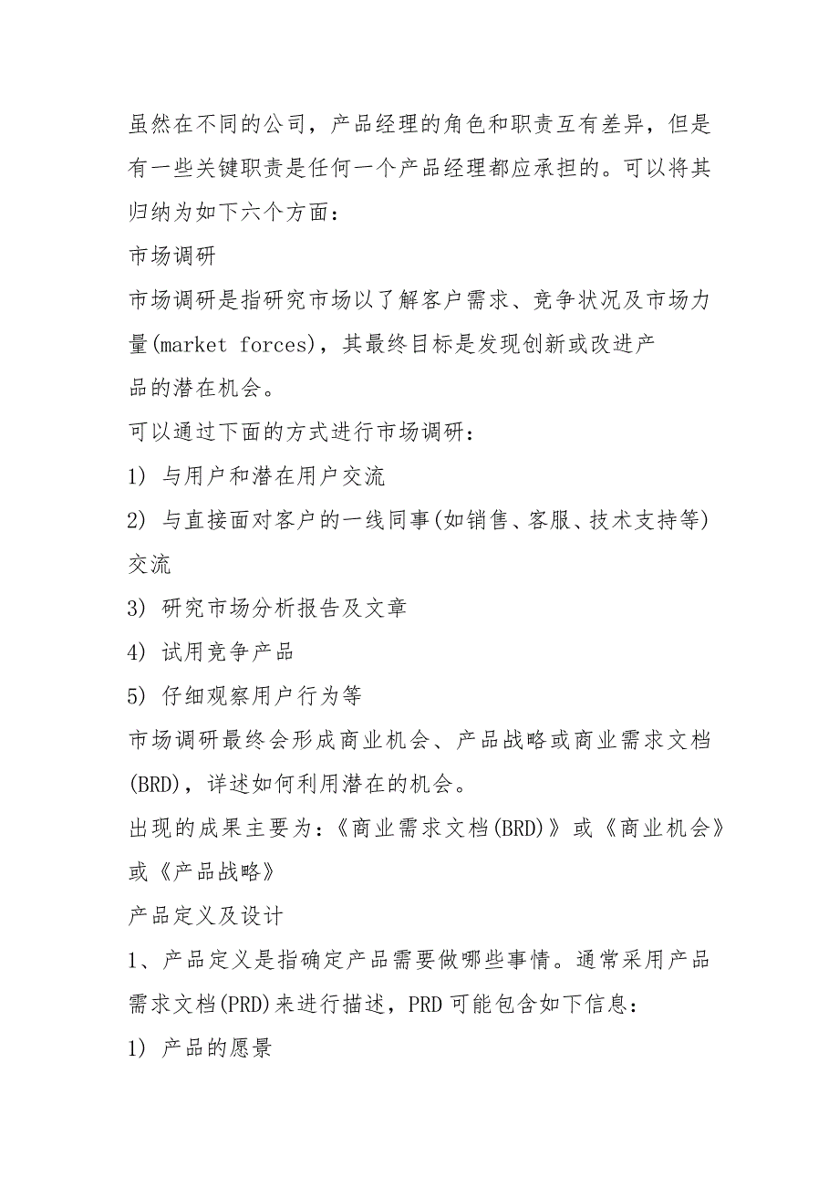银行投行产品经理岗位职责共3篇.docx_第2页
