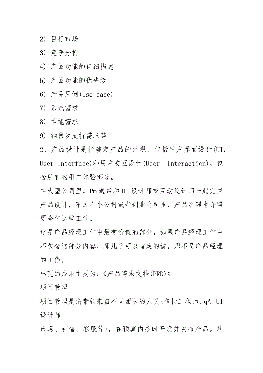 银行投行产品经理岗位职责共3篇.docx_第3页