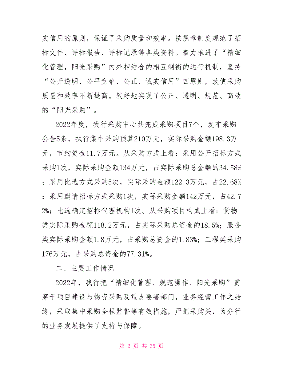银行集中采购工作总结.doc_第2页