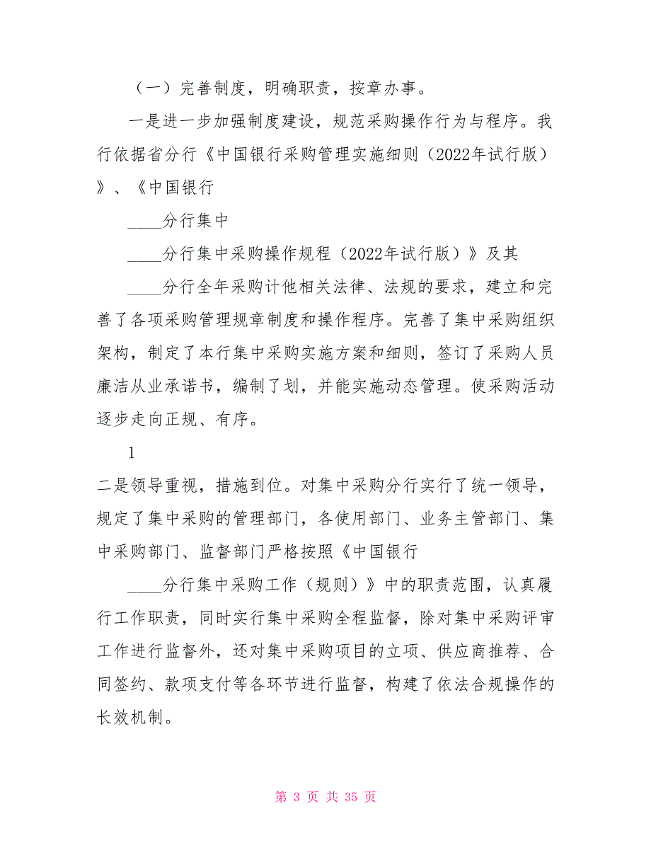 银行集中采购工作总结.doc_第3页