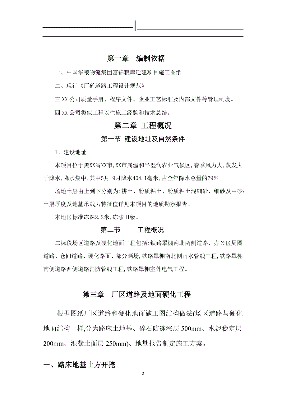 道路及硬化地面室外雨水工程施工方案范本.docx_第2页