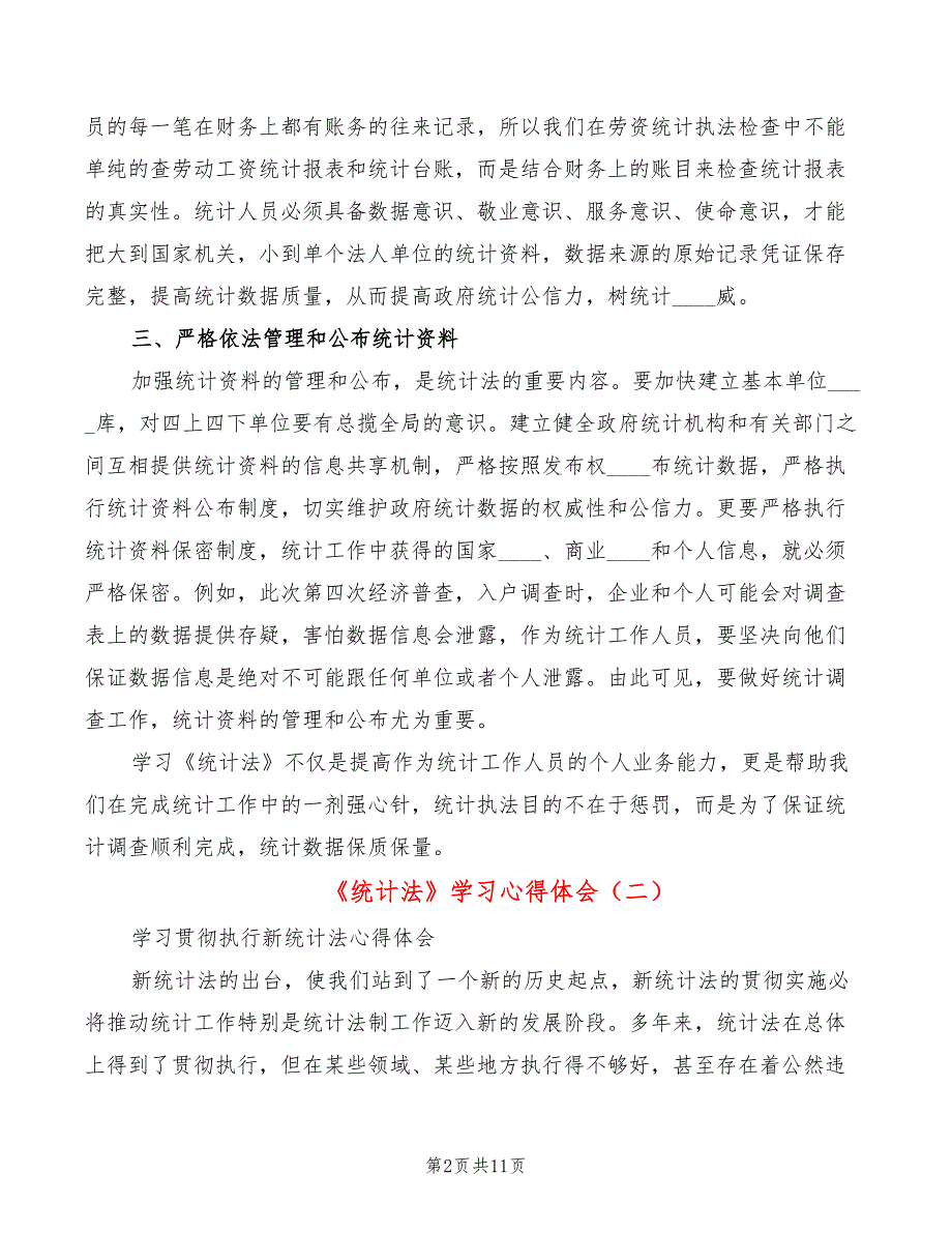 统计法学习心得体会4篇.doc_第2页