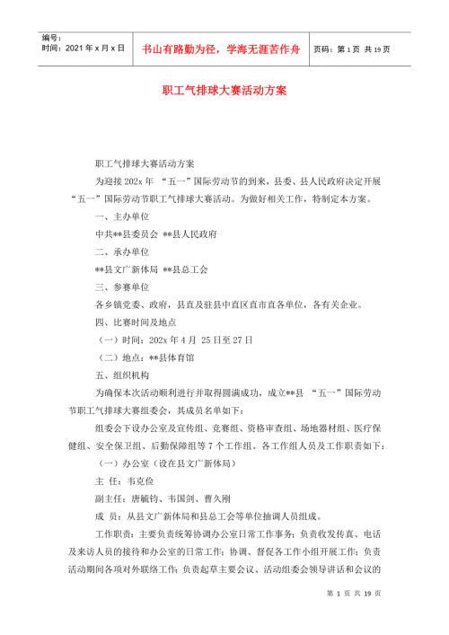 职工气排球大赛活动方案.doc