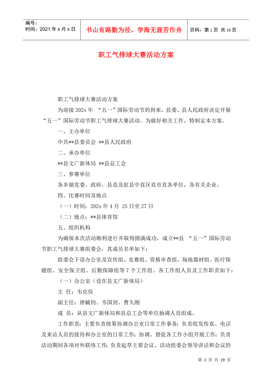 职工气排球大赛活动方案.doc_第1页