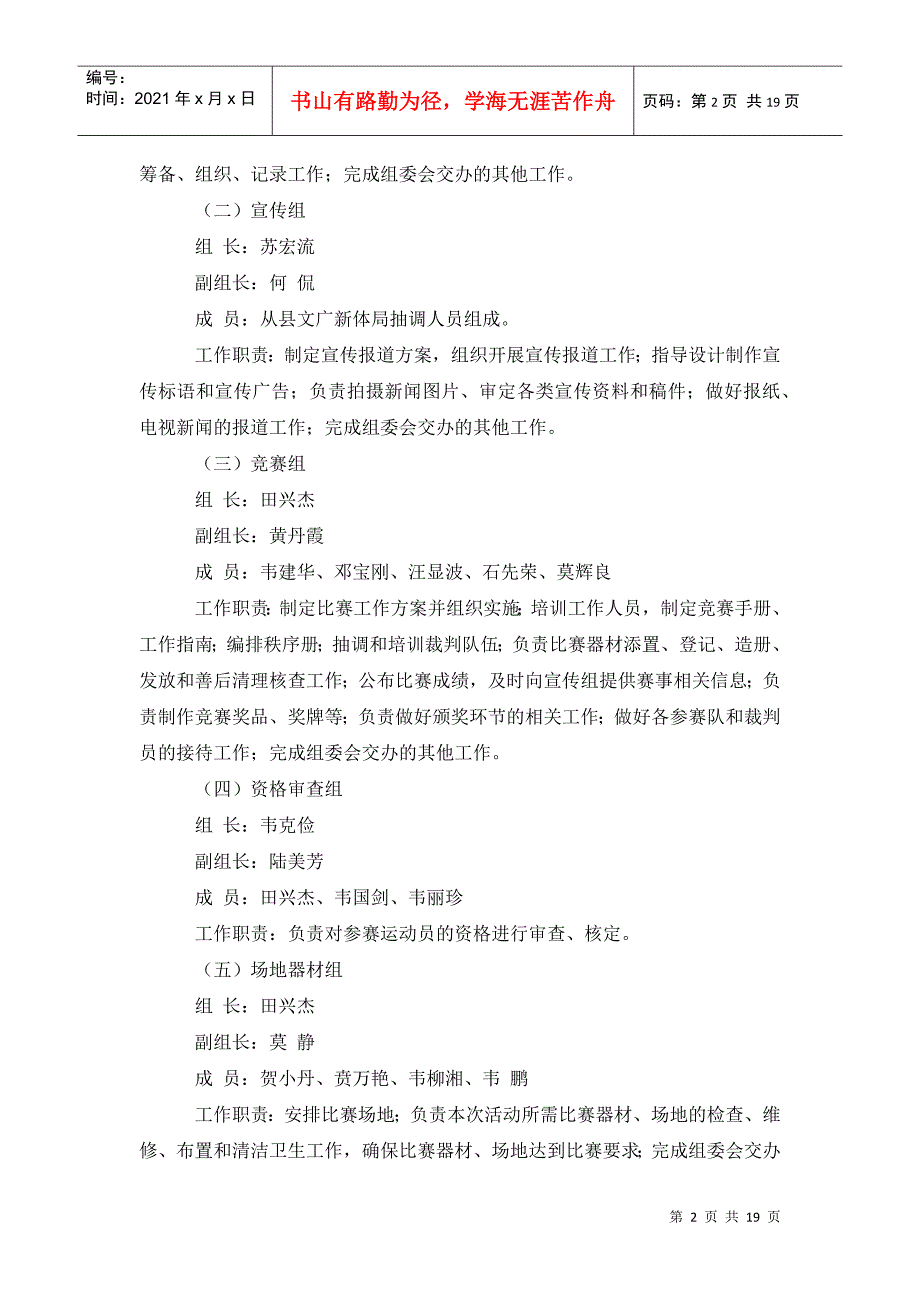 职工气排球大赛活动方案.doc_第2页