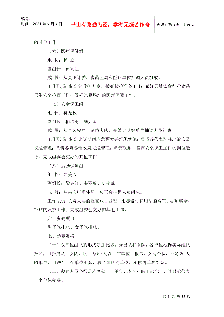 职工气排球大赛活动方案.doc_第3页