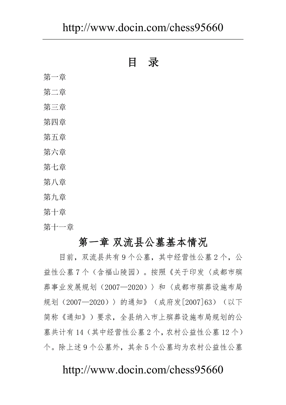 福山陵园项目推广营销方案.doc_第2页