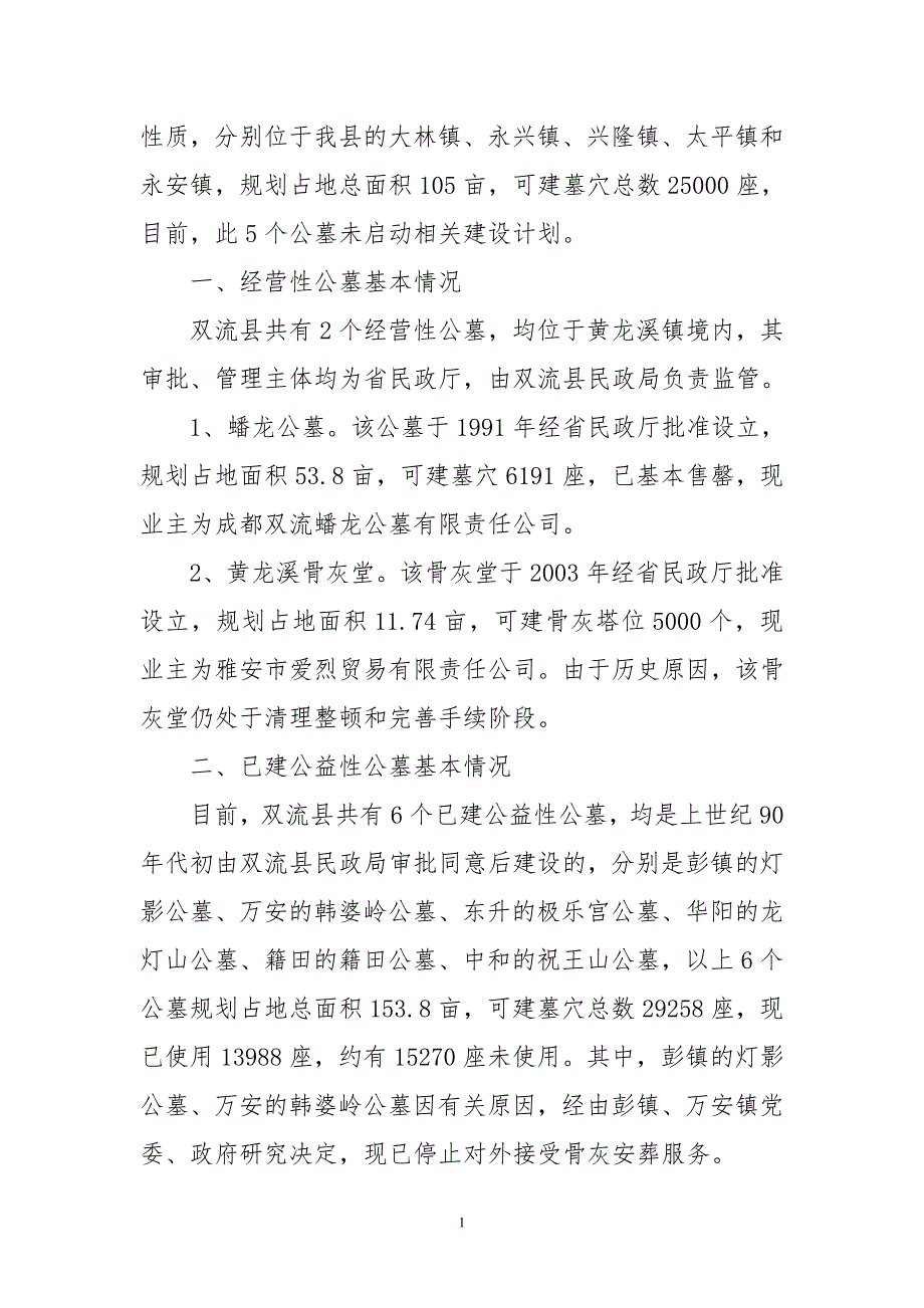 福山陵园项目推广营销方案.doc_第3页